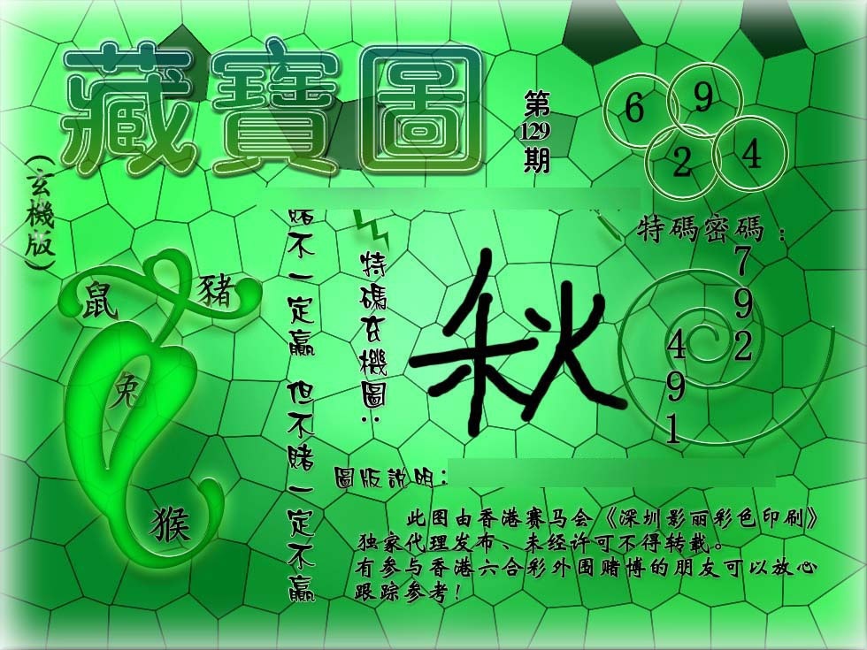 六合彩129期九龙玄机报