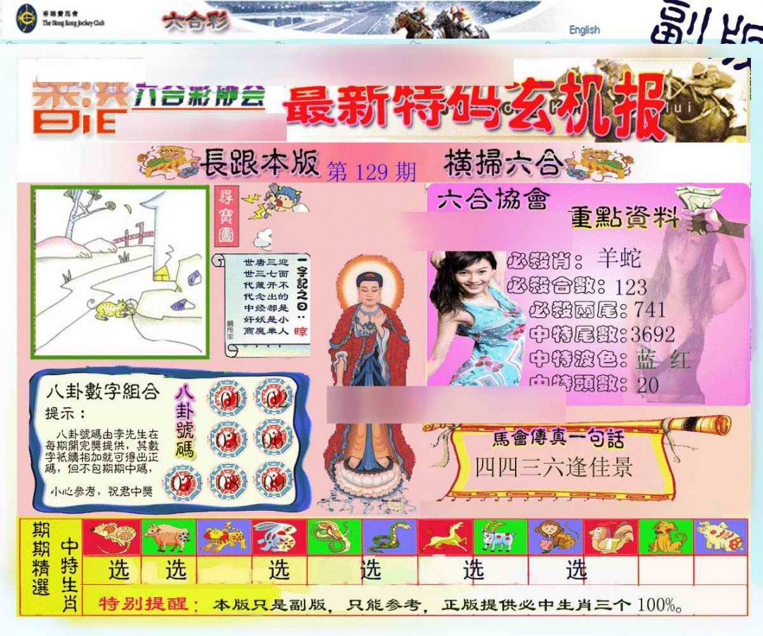 六合彩129期九龙内幕玄机报