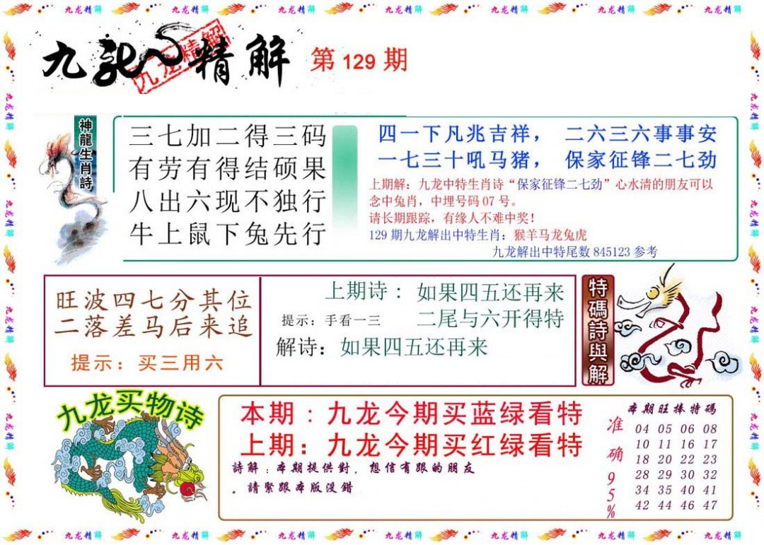 六合彩129期九龙精解