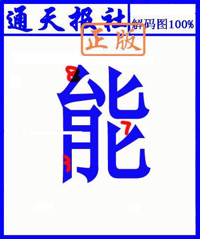 六合彩129期另解码图