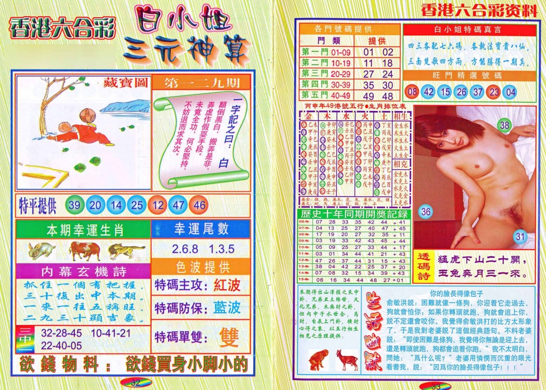 六合彩129期三元神算