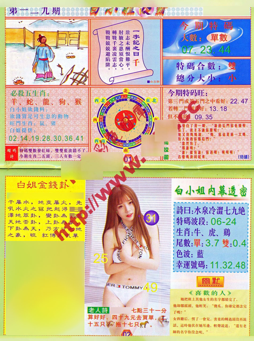 六合彩129期白小姐波霸