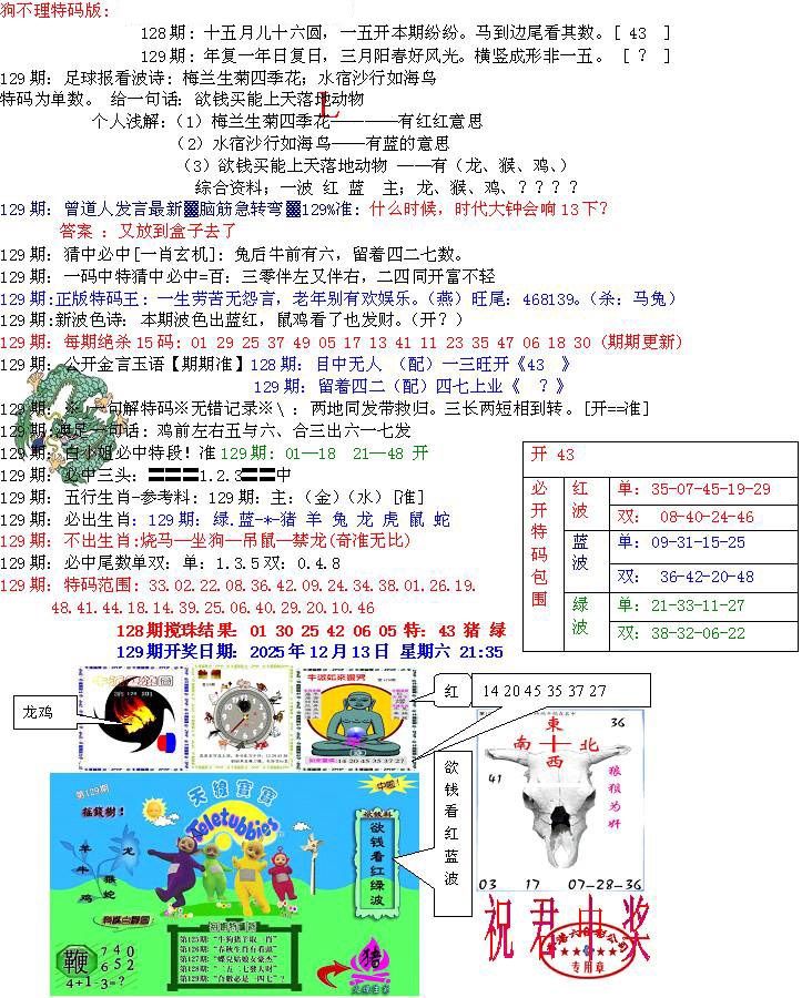 六合彩129期青龙五鬼B