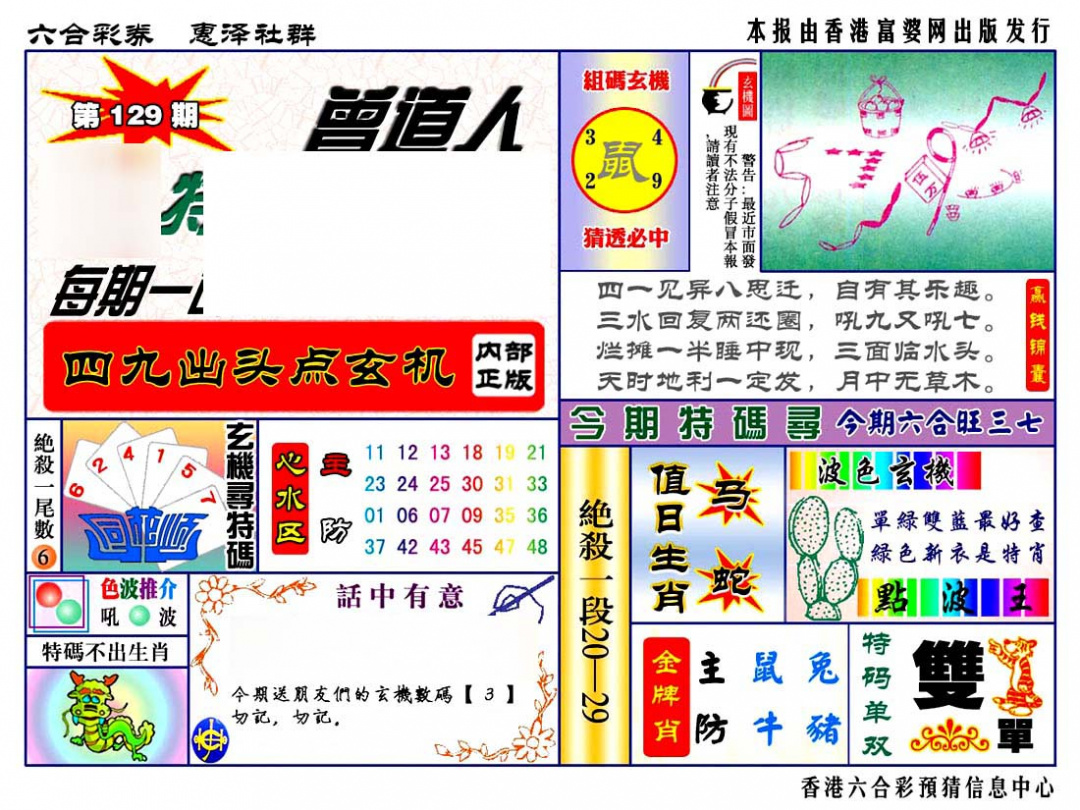 六合彩129期赠道人特马金手指