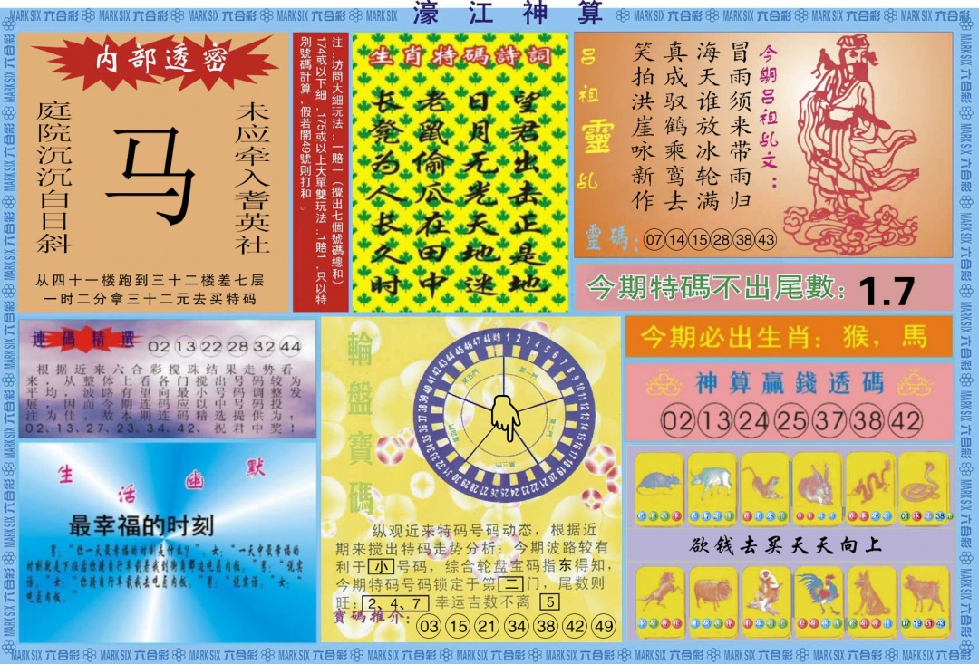 六合彩130期濠江神算B