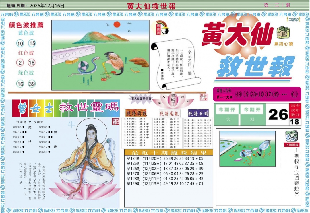 六合彩130期黄大仙救世A