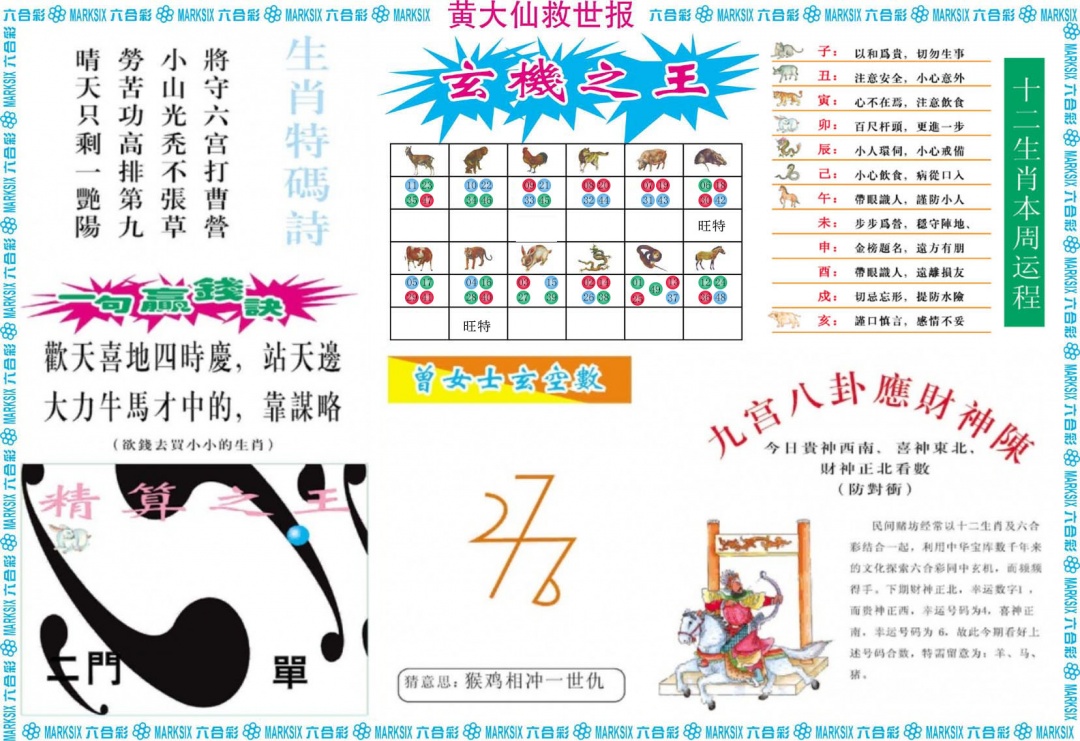 六合彩130期黄大仙救世B