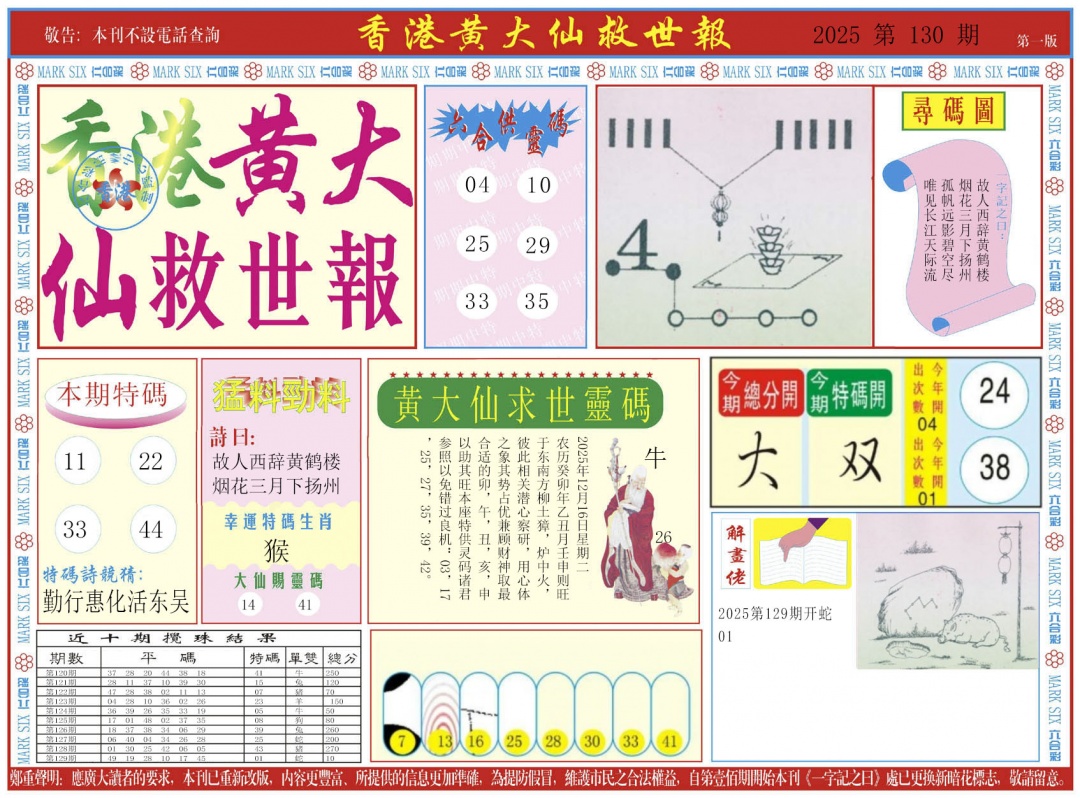 六合彩130期新黄大仙救世A