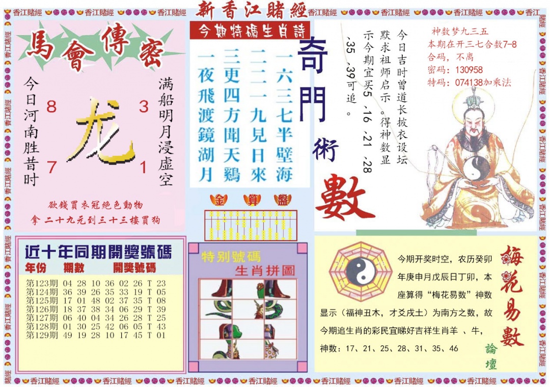 六合彩130期新香江赌经B
