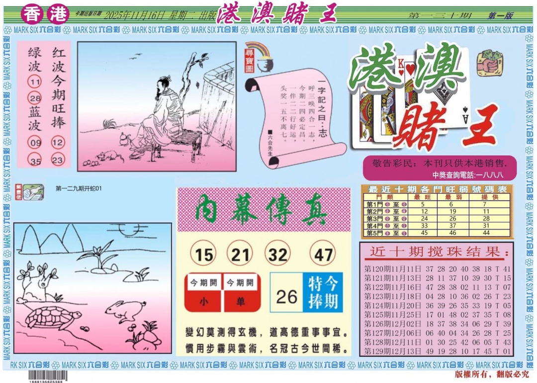 六合彩130期港澳赌王A