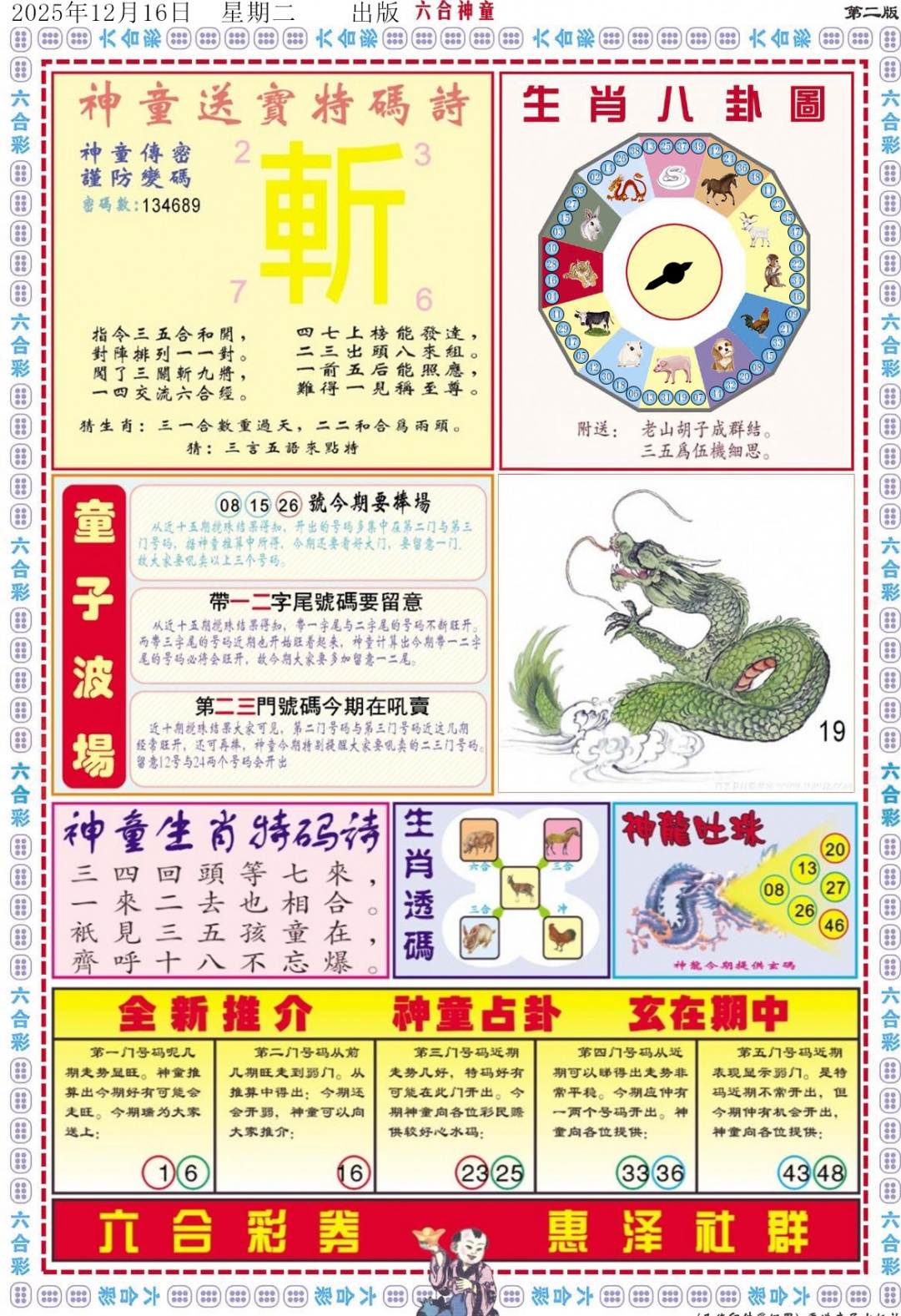 六合彩130期六合神童B