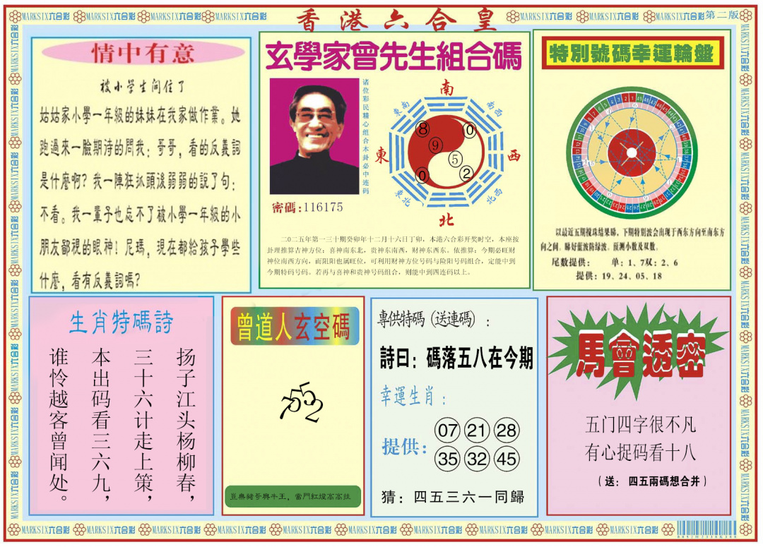 六合彩130期香港六合皇B