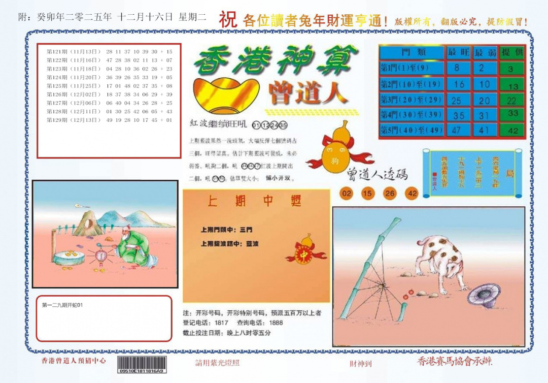 六合彩130期4-香港神算