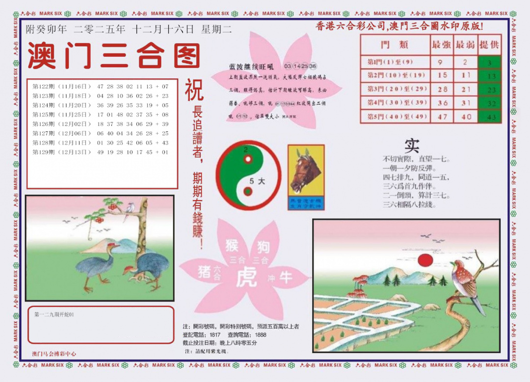 六合彩130期4-澳门三合