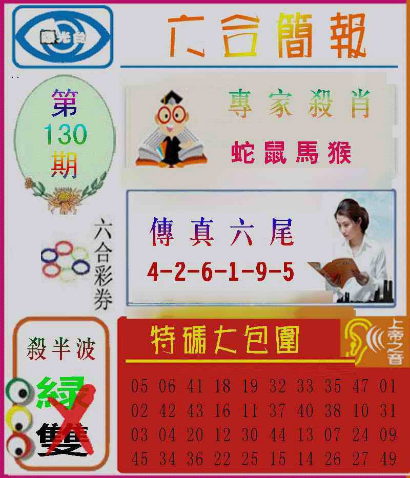 六合彩130期六合简报