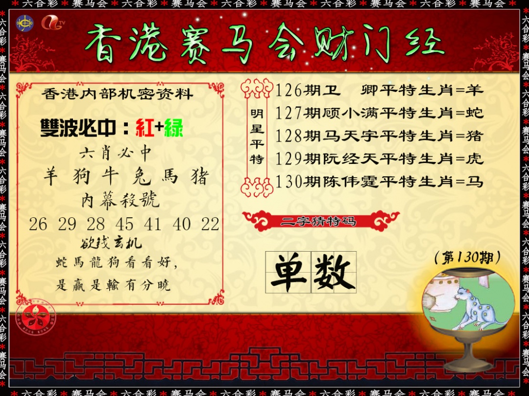 六合彩130期财门经