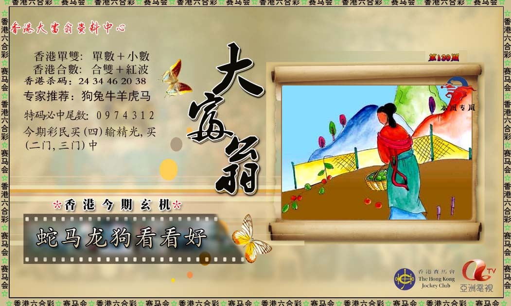 六合彩130期新大富翁