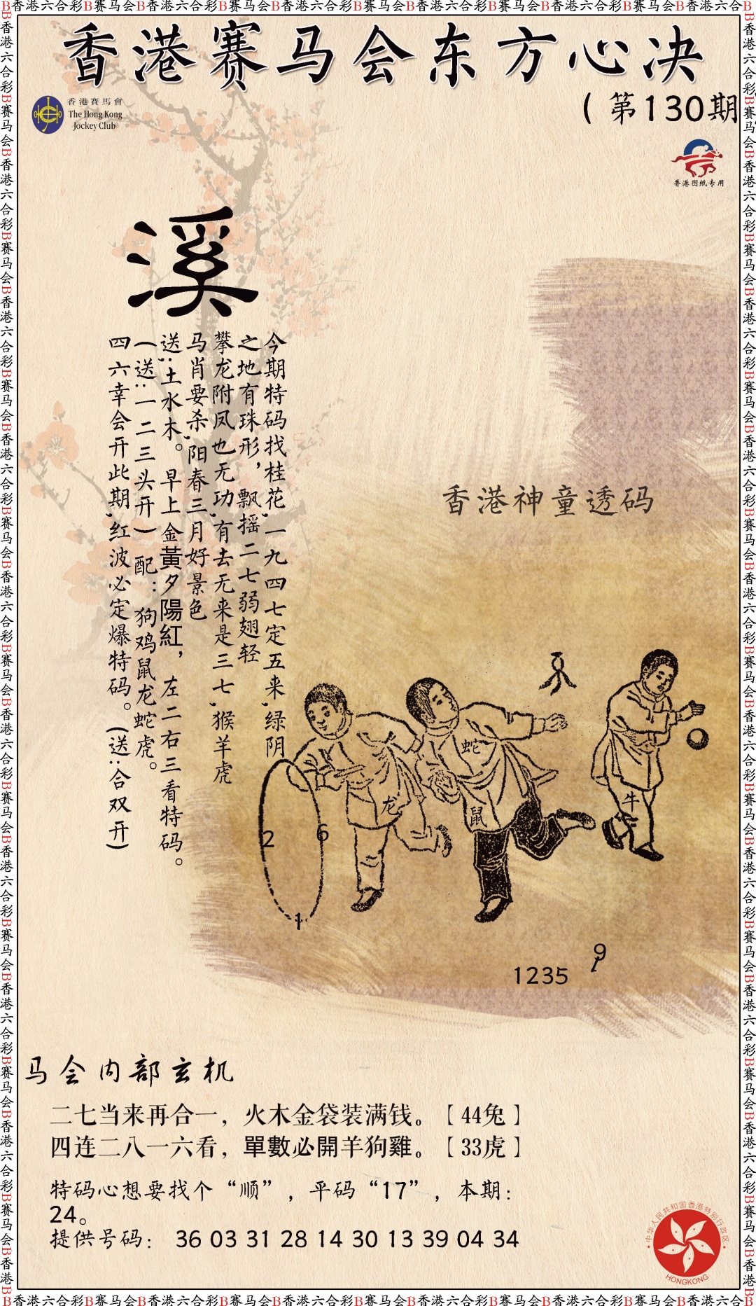 六合彩130期新东方心经