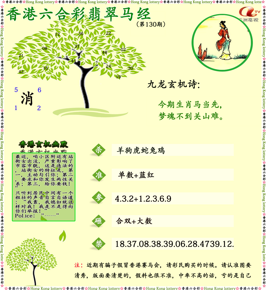 六合彩130期翡翠马经