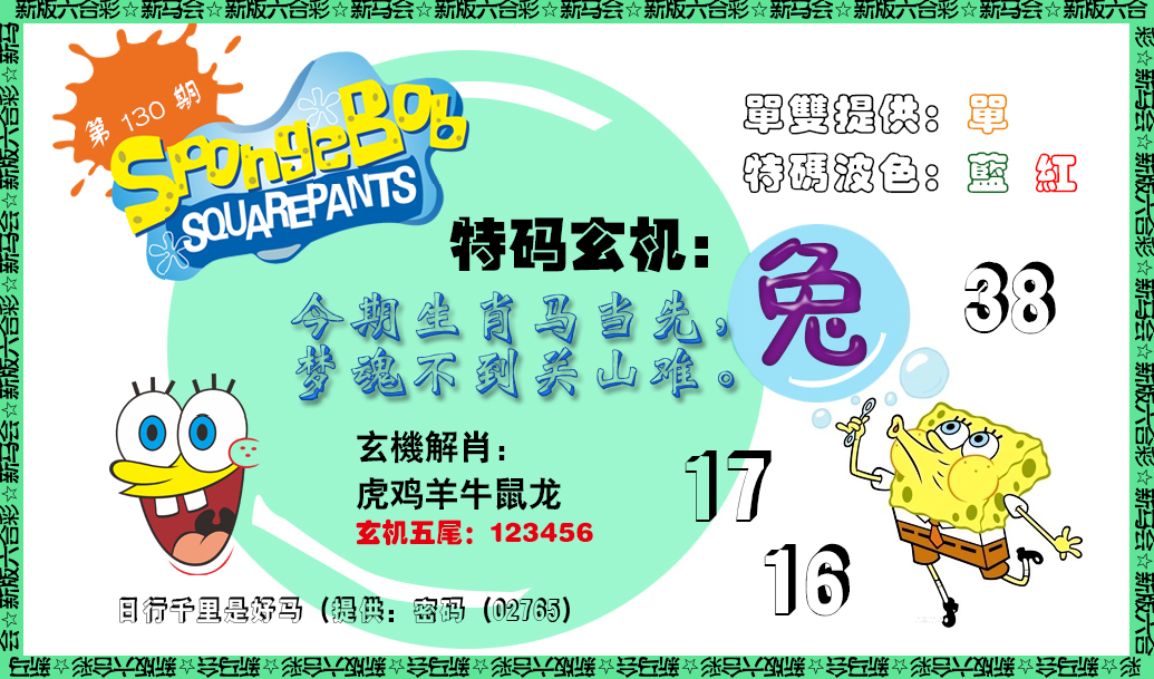 六合彩130期新特码玄机
