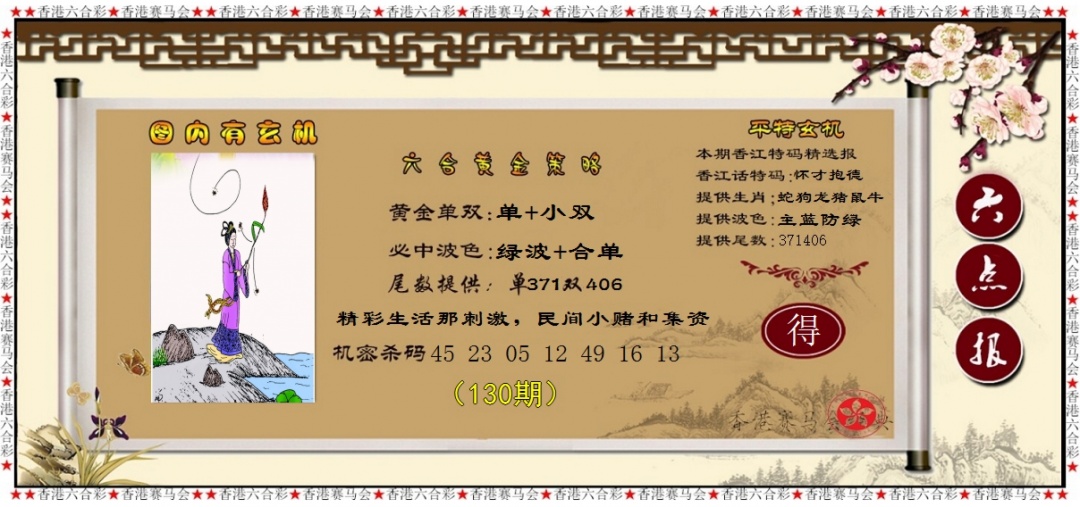 六合彩130期黄金策略