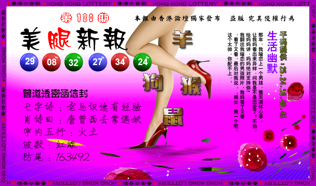 六合彩130期美腿新报