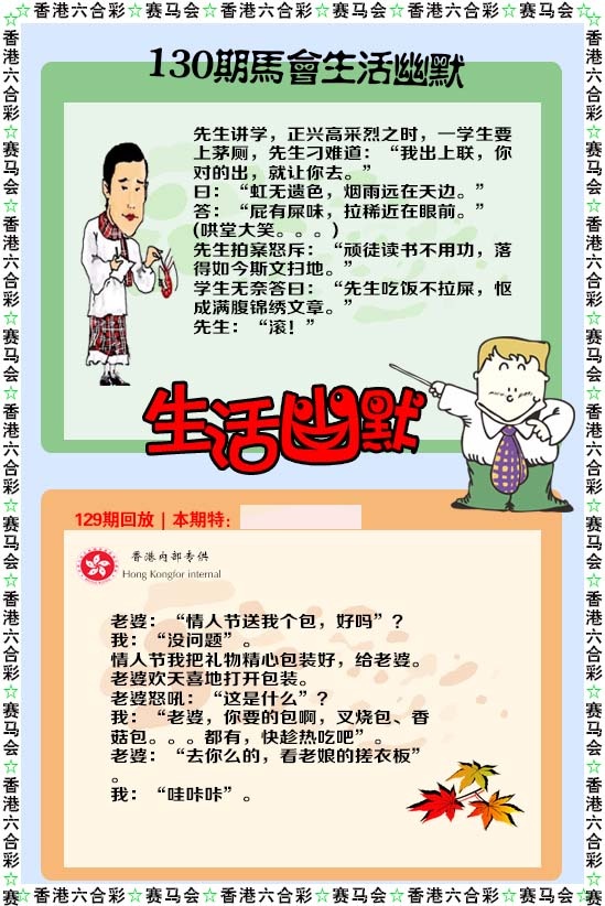 六合彩130期新生活幽默