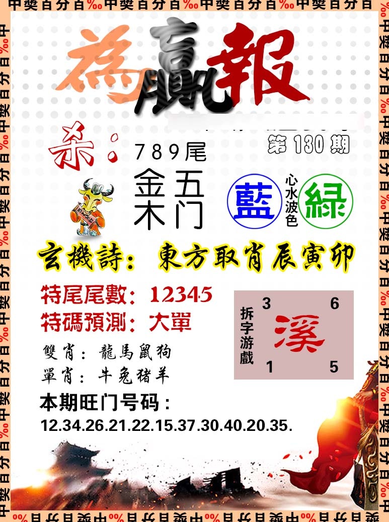 六合彩130期为赢报