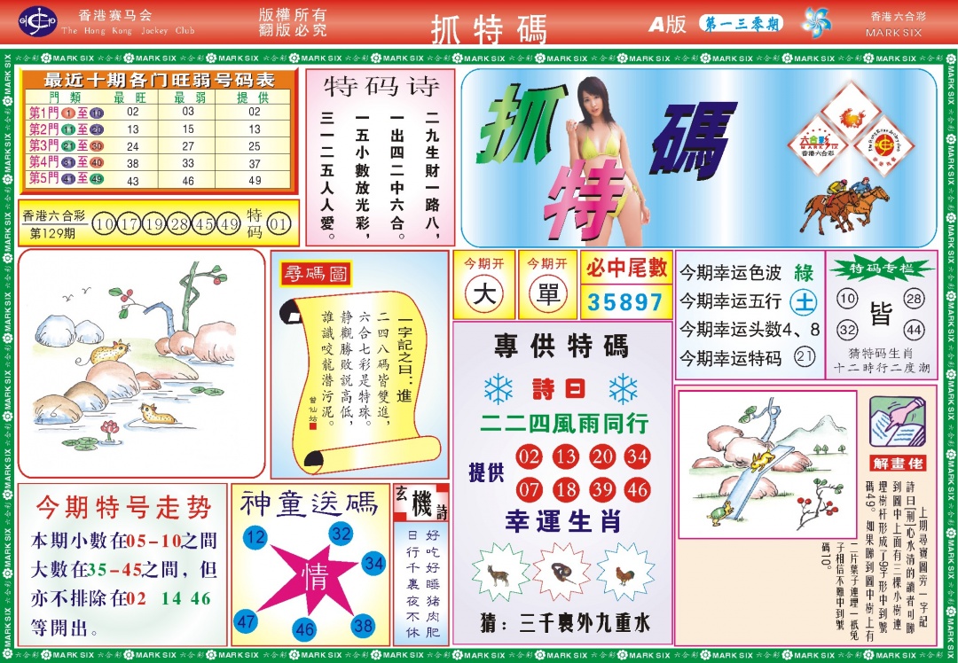 六合彩130期118抓特码A(新图)