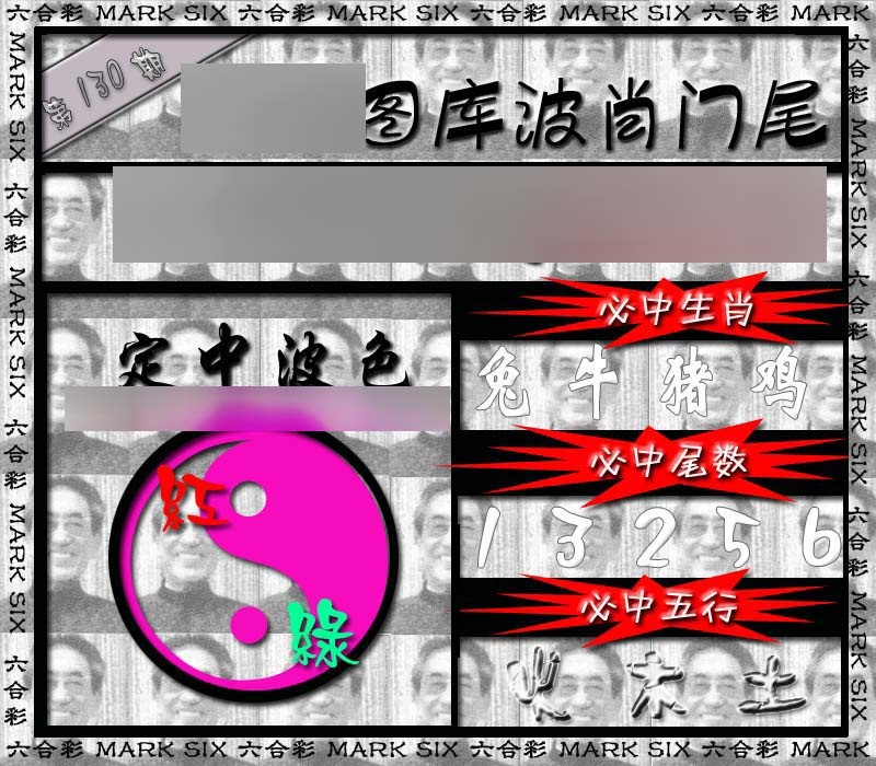 六合彩130期波肖门尾