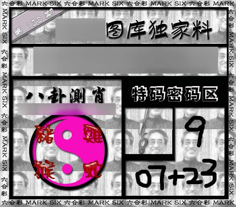 六合彩130期独家来料{正版}