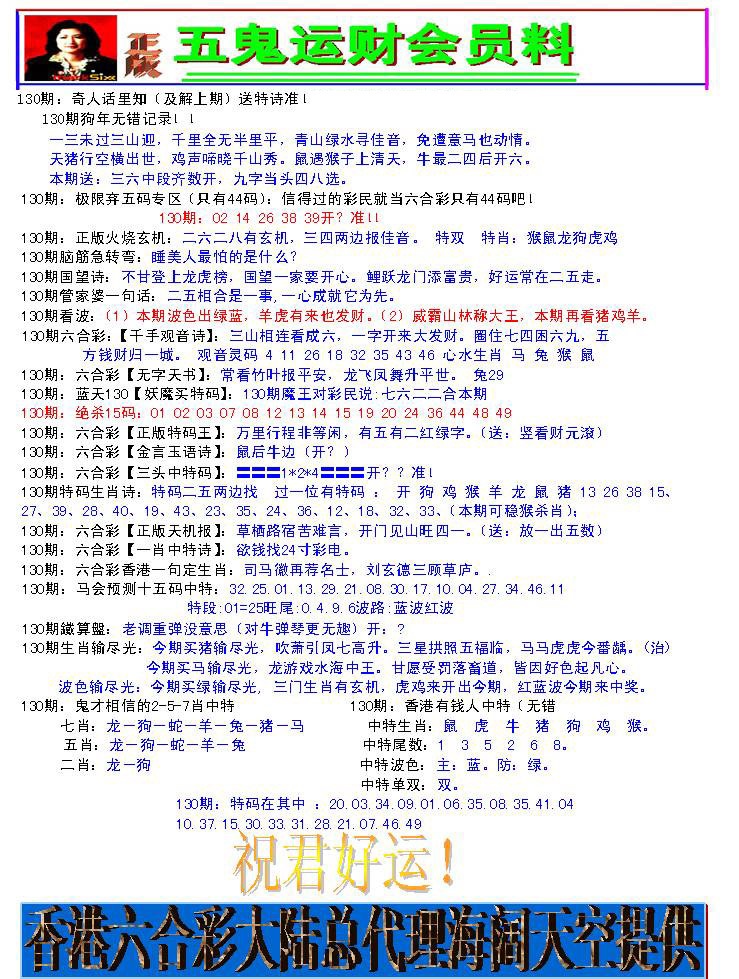 六合彩130期五鬼运财会员料
