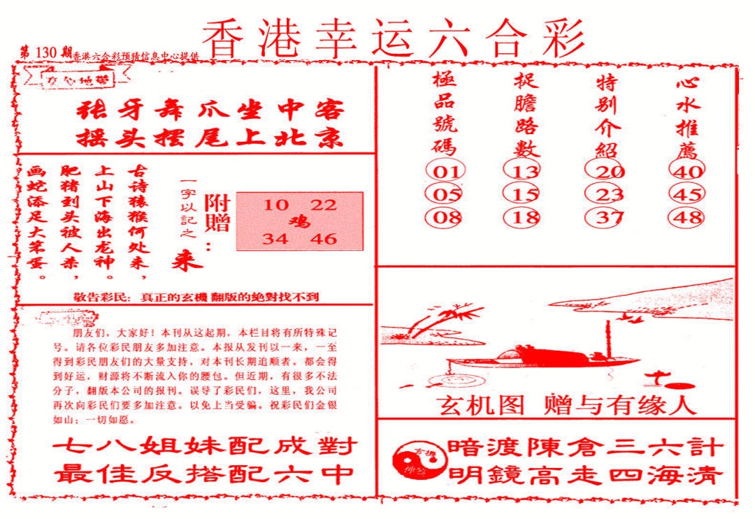 六合彩130期幸运六合彩(信封)