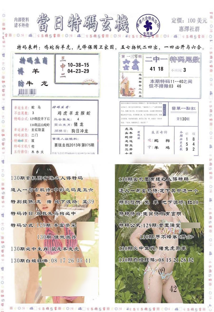 六合彩130期当日特码玄机-2
