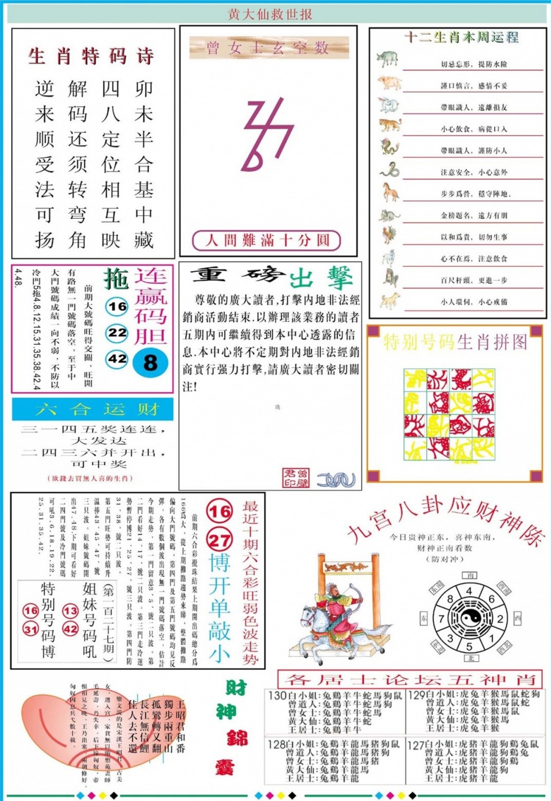 六合彩130期黄大仙救世B加大版