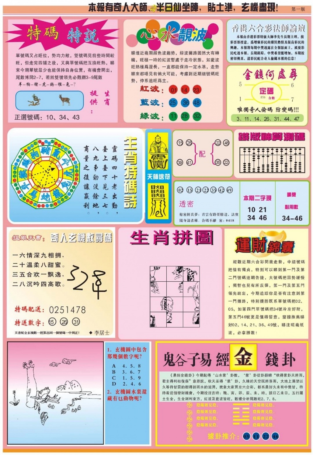 六合彩130期老奇人偷码B