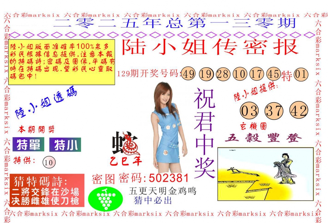 六合彩130期陆小姐传密A