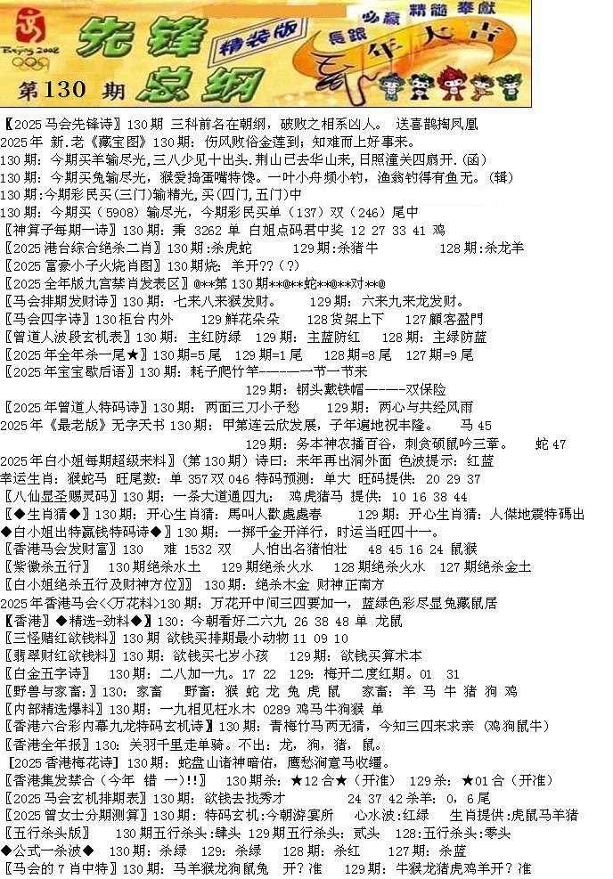 六合彩130期先锋总刚A