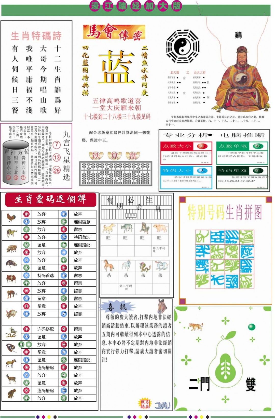 六合彩130期濠江赌经B加大版