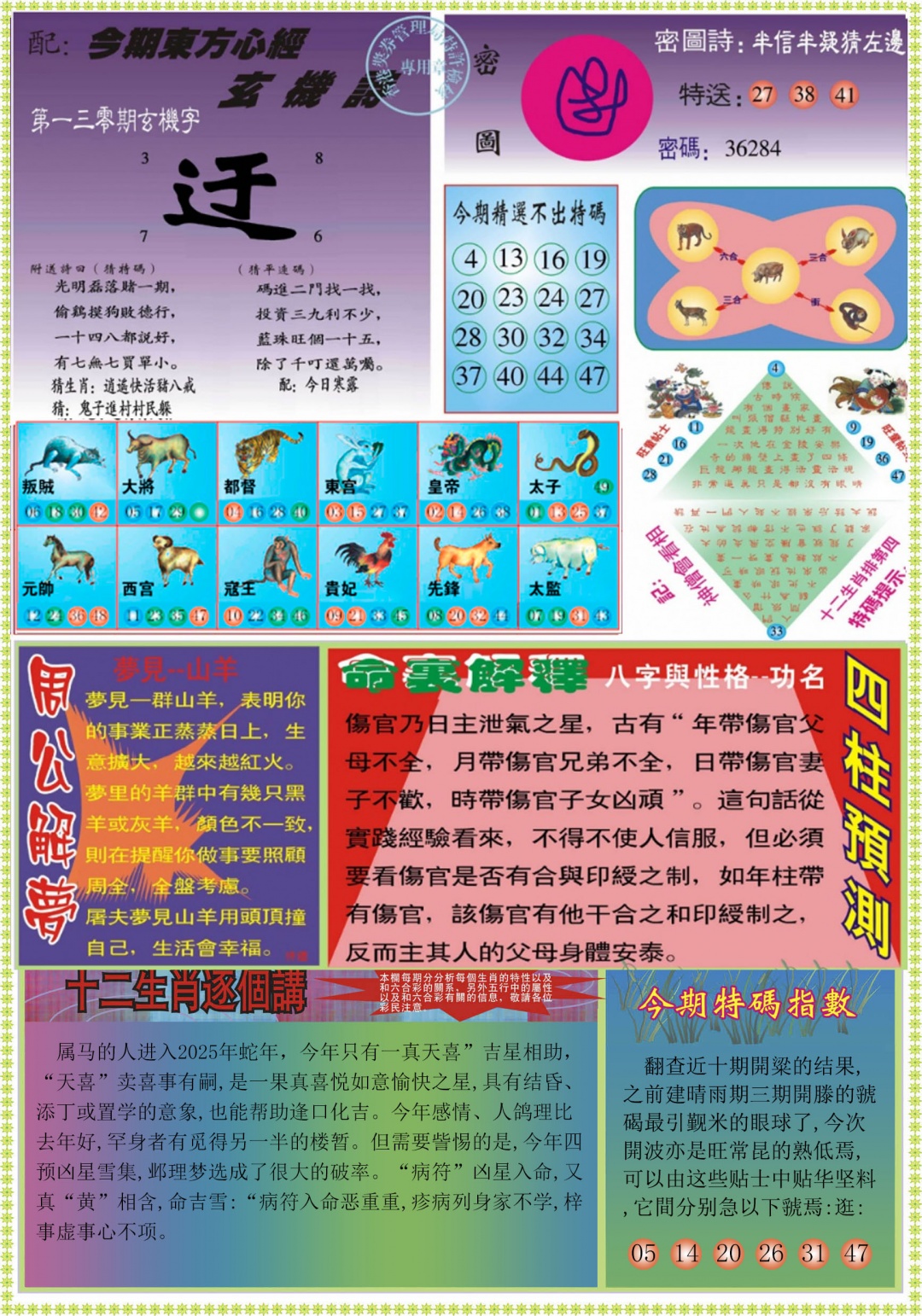 六合彩130期东方心经B