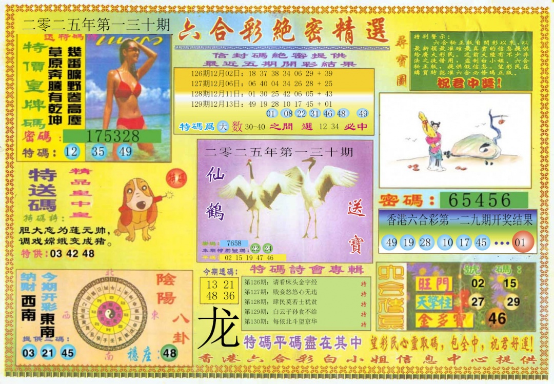 六合彩130期绝密精选A