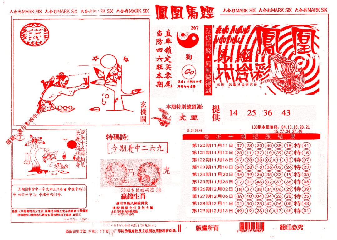 六合彩130期另版凤凰马经