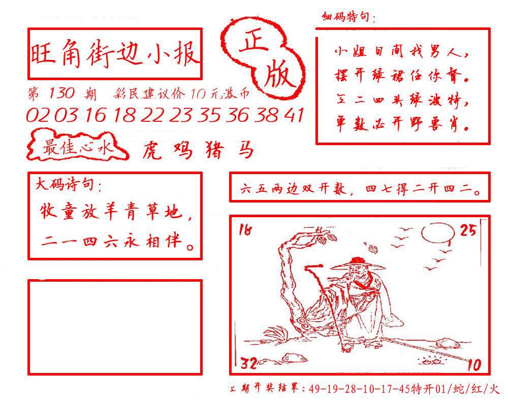 六合彩130期旺角街边小报