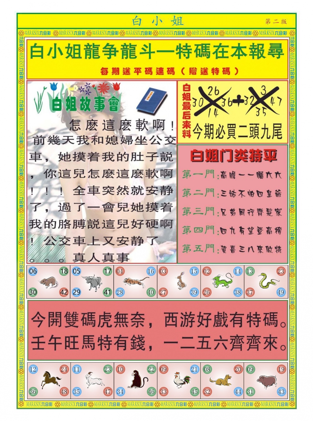 六合彩130期白小姐龙虎霸B