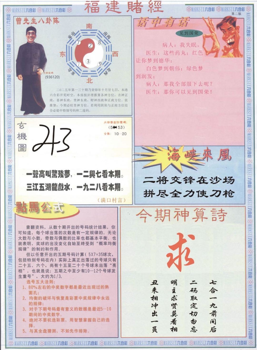 六合彩130期福建赌经B