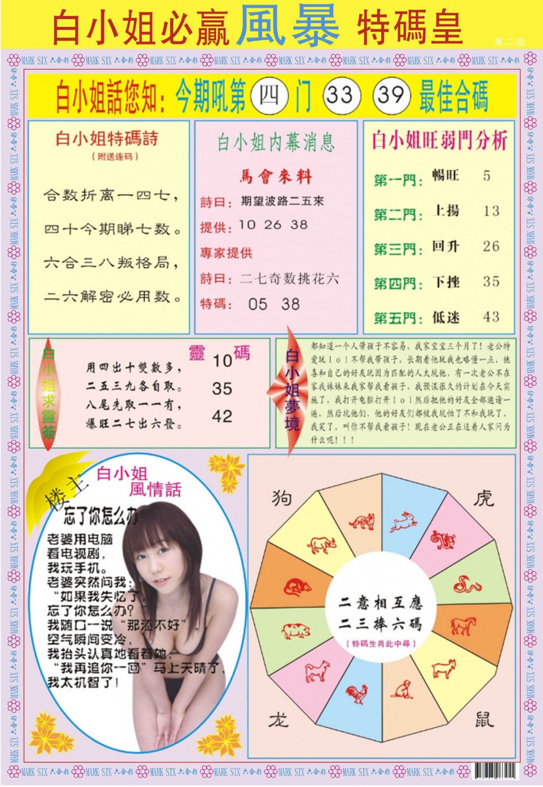 六合彩130期白小姐必赢B