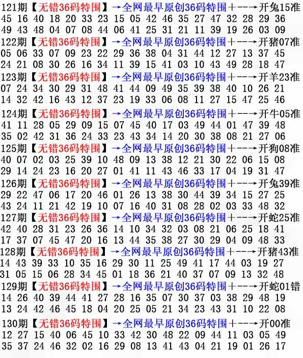六合彩130期36码特围