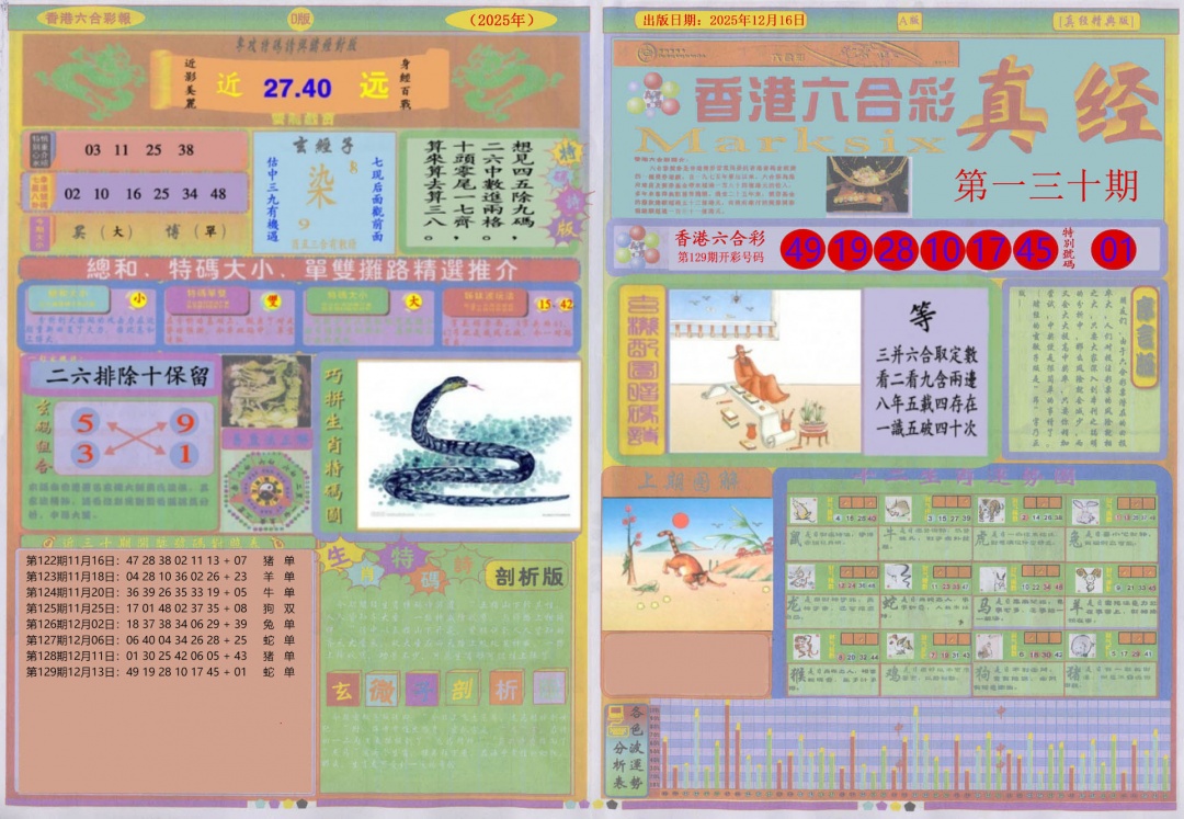 六合彩130期真经A