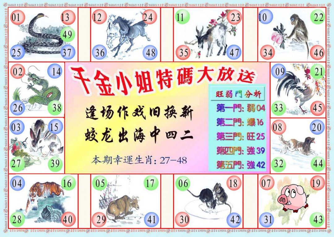 六合彩130期千金小姐B版