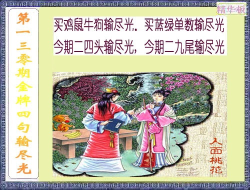 六合彩130期金牌四句输尽光